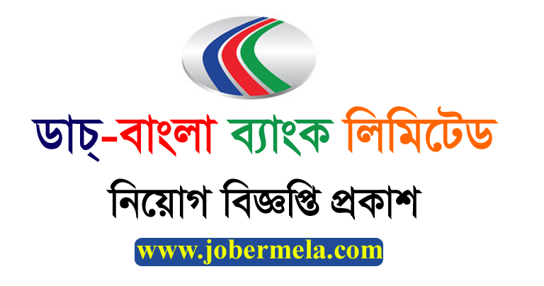 Dutch Bangla Bank Limited Job Circular 2021 - www.dutchbanglabank.com