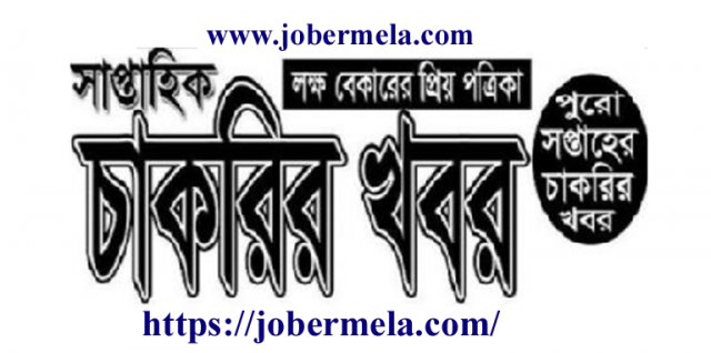 Saptahik Chakrir Khobor Potrika Bangla Newspaper 2022