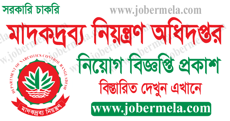 DNC Job Circular Apply 2021 | www.dnc.teletalk.com.bd