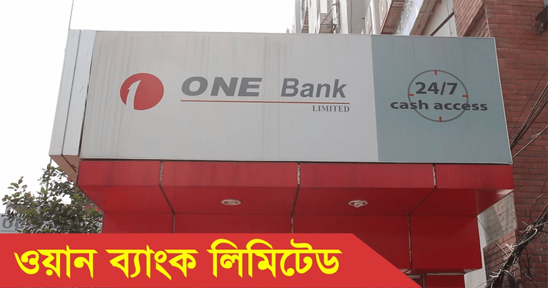 ONE Bank Limited Job Circular 2021 - www.onebank.com.bd