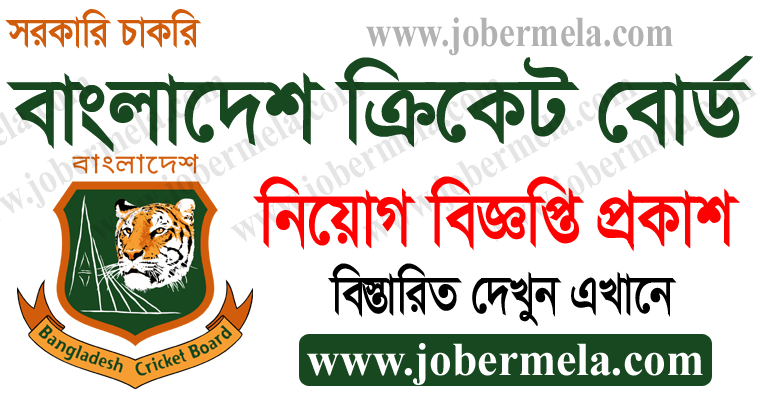 Bangladesh Cricket Board Job Circular 2022