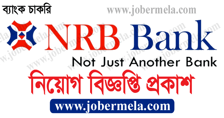 NRB Bank Limited Job Circular Apply 2021 – www.nrbbankbd.com