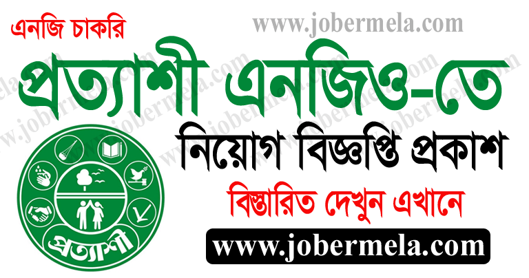 Prottyashi NGO Job Circular 2021 - www.prottyashi.org