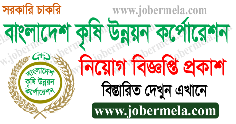 BADC Job Circular 2021 - badc.gov.bd