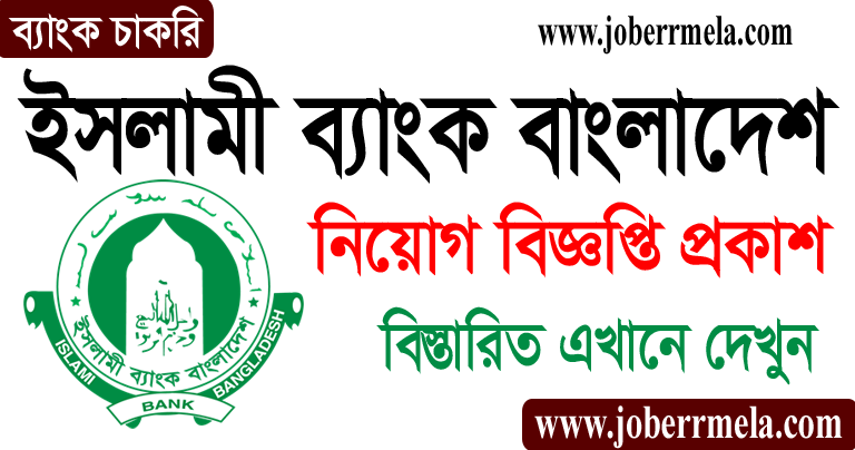 Islami Bank Bangladesh Limited Job Circular 2022